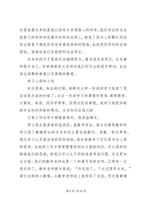 学习心得和小结精编.docx