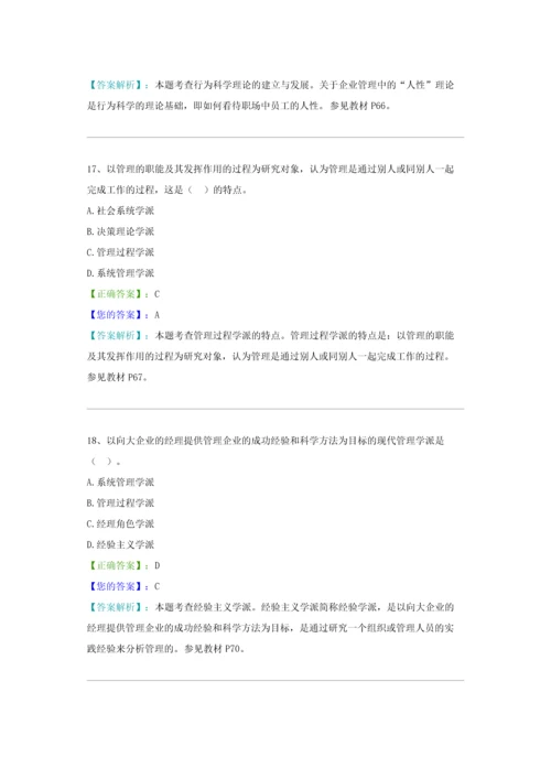 管理学原理考试试题及答案.docx