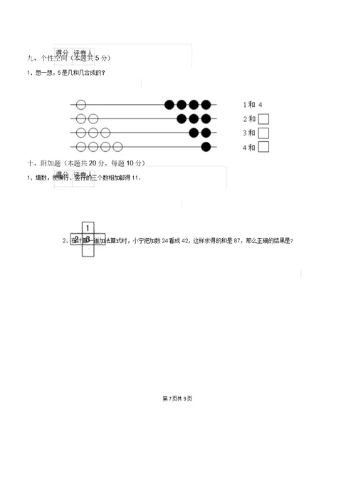 豫教版一年级数学下学期期中考试试卷3