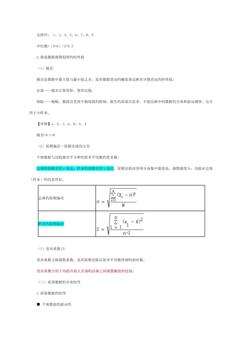 建设关键工程质量的统计分析和试验检测基本方法.docx