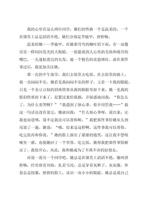 有关我的朋友叙事作文汇总七篇