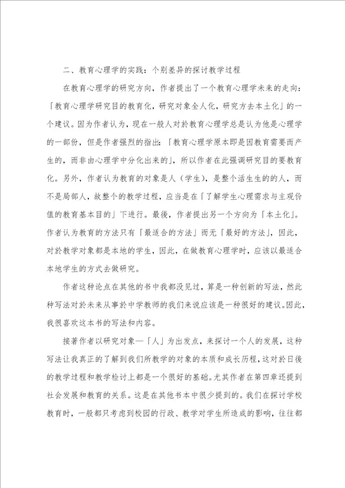 教育心理学心得体会