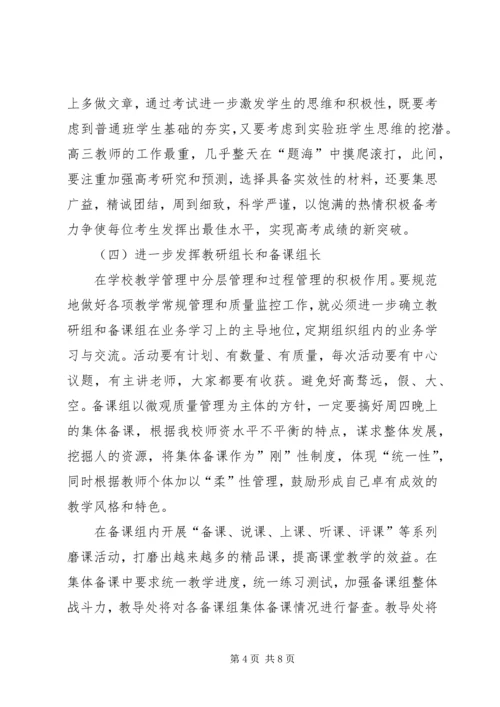 教导处工作计划范文 (2).docx