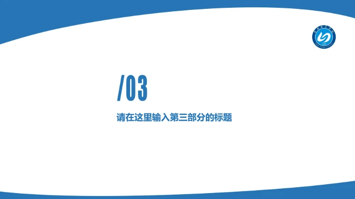 宁德师范学院课题学术汇报毕业论文答辩通用PPT模板