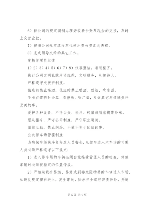 地下停车场管理方案.docx