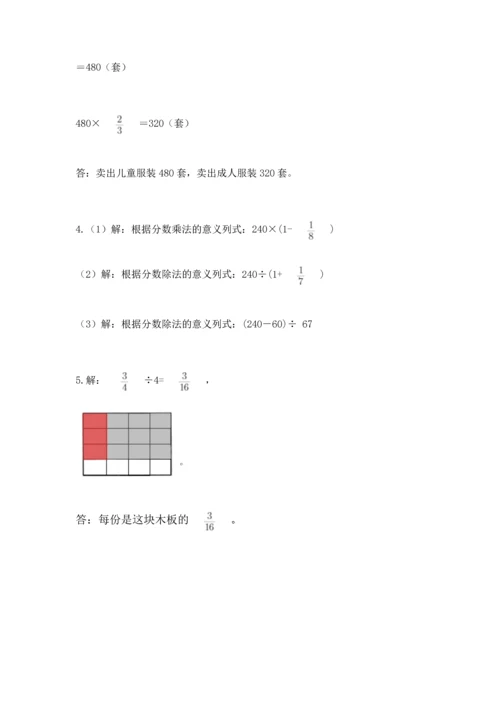 冀教版五年级下册数学第六单元 分数除法 测试卷含答案【研优卷】.docx