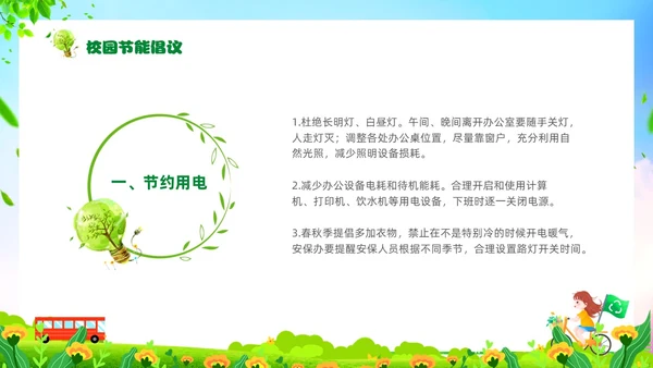 绿色清新卡通展板风节能宣传校园宣传课件PPT节能宣传周
