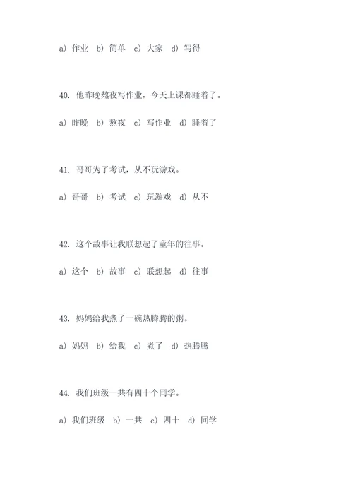 初中错别字选择题