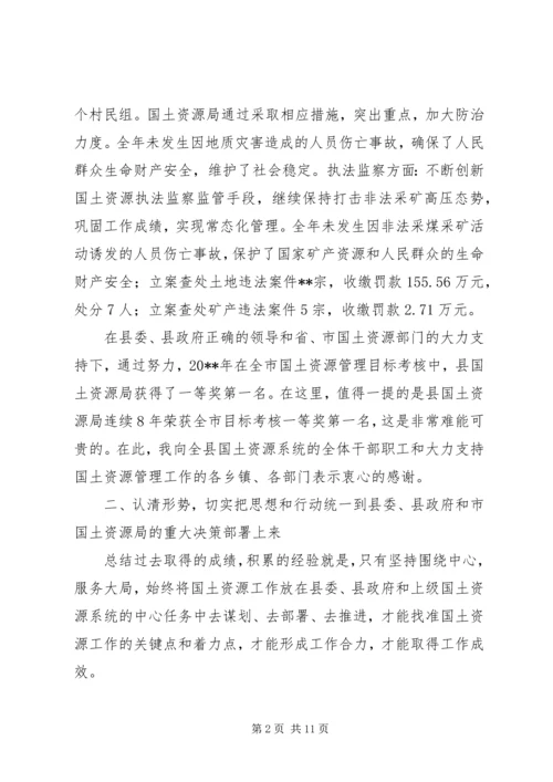 副县长在全县国土资源工作会议上的讲话 (3).docx