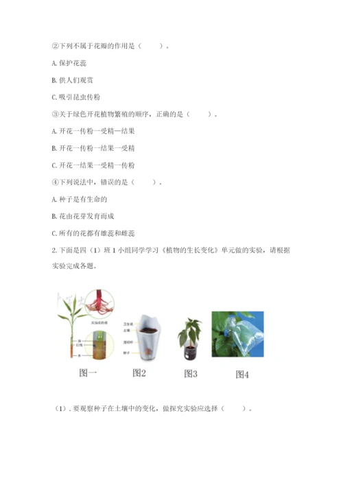 科学四年级下册第一单元植物的生长变化测试卷【精华版】.docx