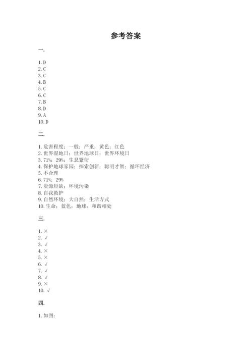 六年级下册道德与法治第二单元 爱护地球 共同责任 测试卷精品（a卷）.docx