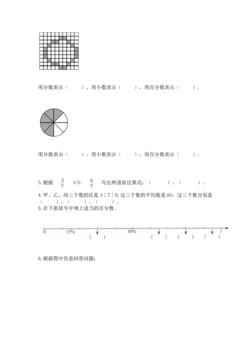 人教版六年级上册数学期末测试卷及参考答案【最新】.docx
