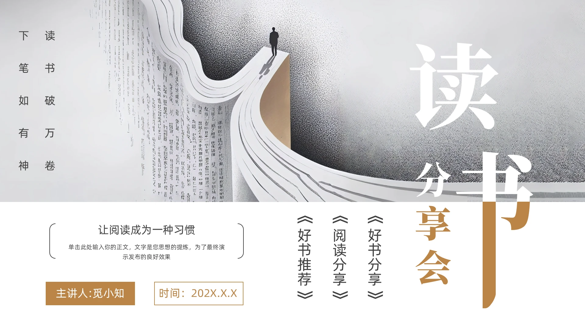 茶色简约风读书分享会通用PPT模板