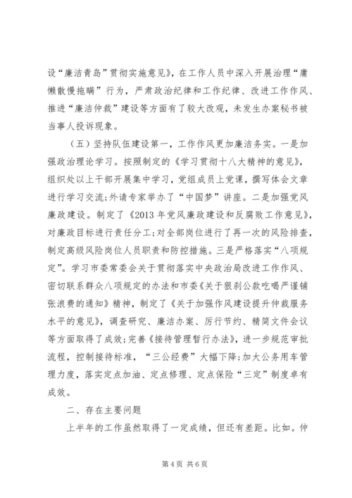 仲裁办半年工作总结.docx