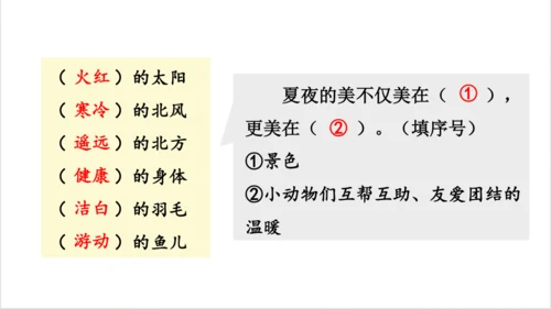 统编版一年级语文下册同步精品课堂系列《语文园地六》（教学课件）