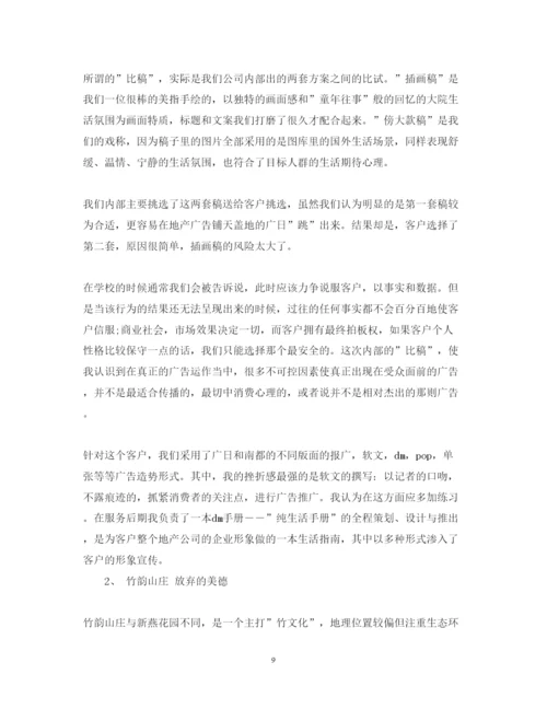 精编广告设计实习心得体会范文.docx