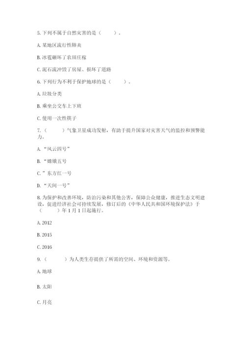 六年级下册道德与法治第二单元《爱护地球 共同责任》测试卷含答案（轻巧夺冠）.docx