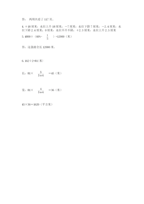 河南省平顶山市六年级下册数学期末考试试卷精品（综合题）.docx