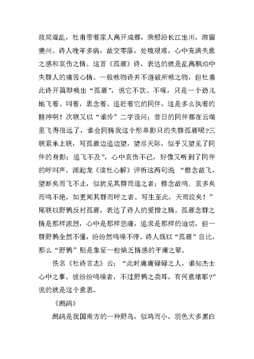 语文：第四单元复习教学案（苏教版七年级下）