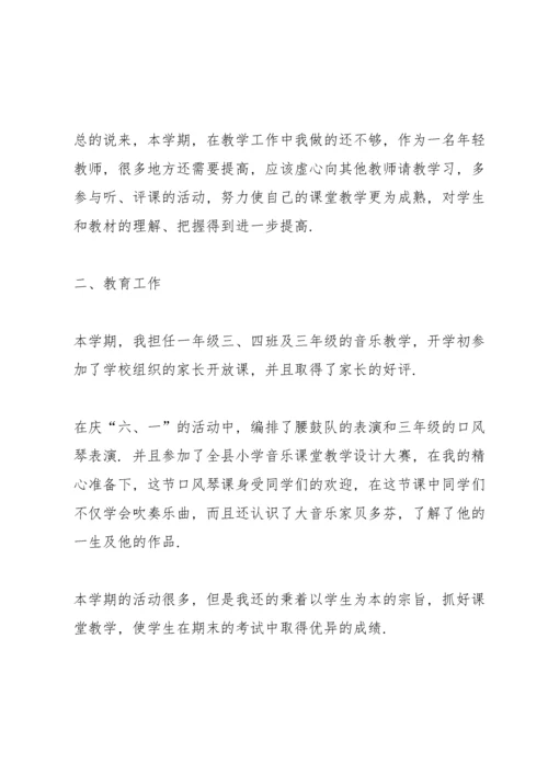 小学音乐教师述职报告.docx