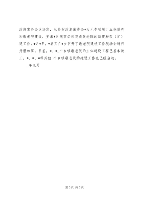 城乡社会救助体系建设工作情况汇报 (2).docx