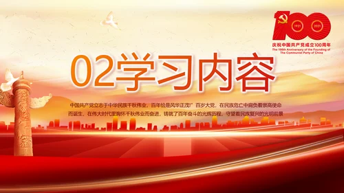 建党100周年大会七一讲话ppt党课