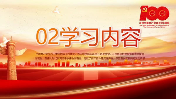 建党100周年大会七一讲话ppt党课