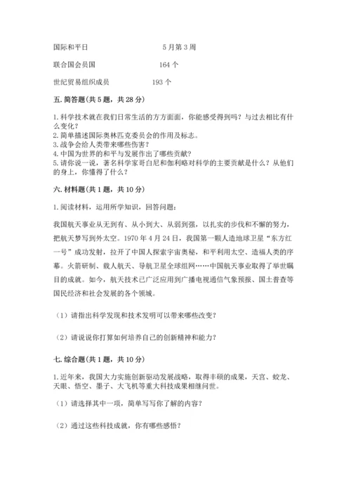 部编版六年级下册道德与法治第四单元《让世界更美好》测试卷（预热题）.docx