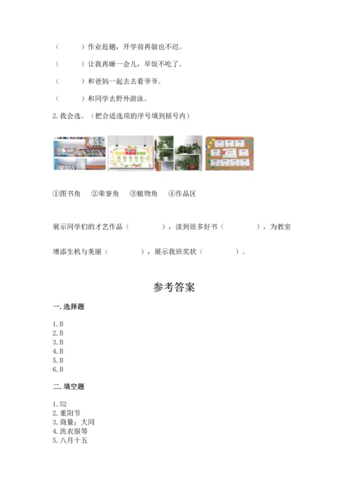 部编版小学二年级上册道德与法治期中测试卷精品【黄金题型】.docx