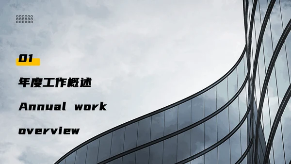 年度工作计划与总结建筑风通用PPT模板