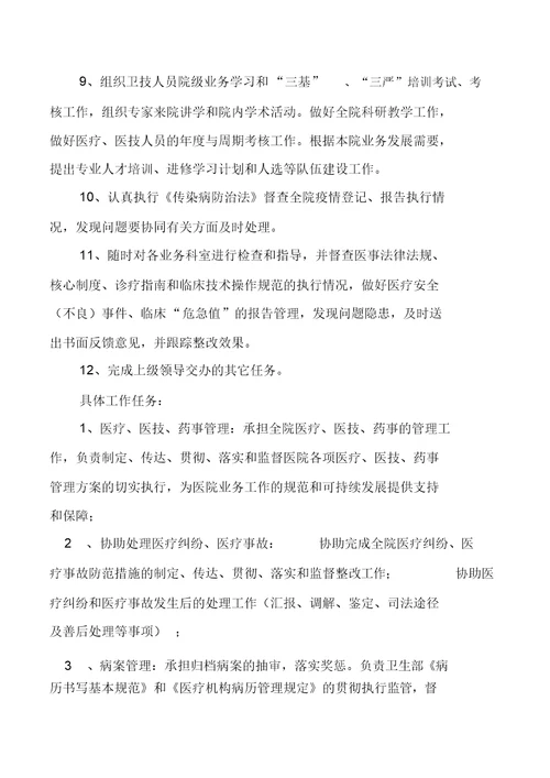 医务科工作制度与职责