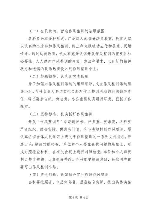 作风整训实施办法 (2).docx