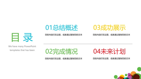 炫彩公司产品介绍宣传通用PPT动态模板