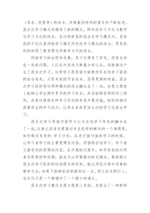 继续教育毕业论文论文精编.docx