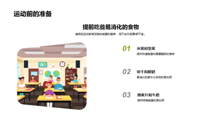 运动饮食养成攻略