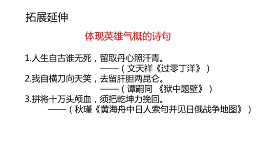 23《黄继光》课件