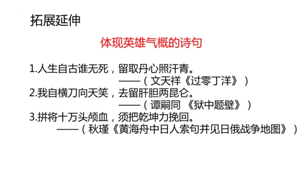 23《黄继光》课件