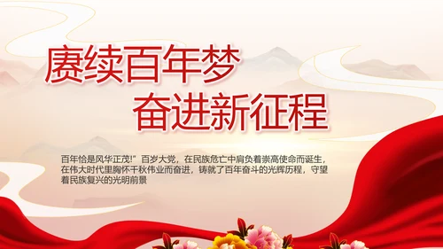 永远跟党走党史学习教育工作总结PPT