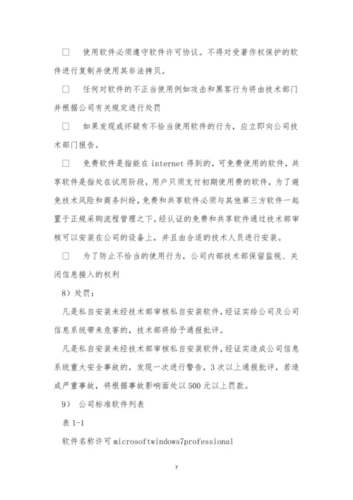 终端管理制度4篇.docx