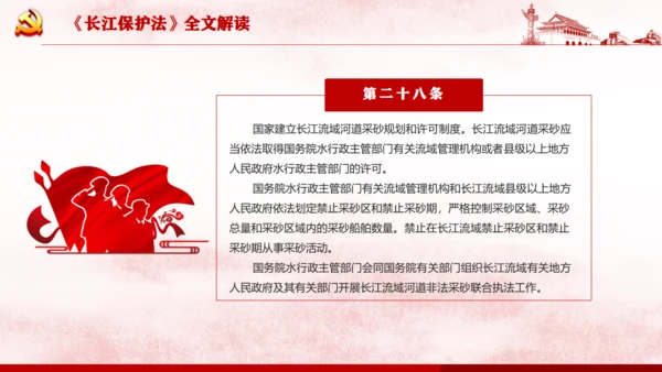 长江保护法通用PPT课件模板