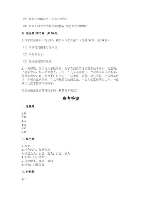 道德与法治五年级下册第一单元《我们是一家人》测试卷及参考答案1套.docx