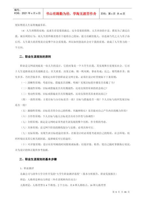 名人职业生涯论文汇萃.docx