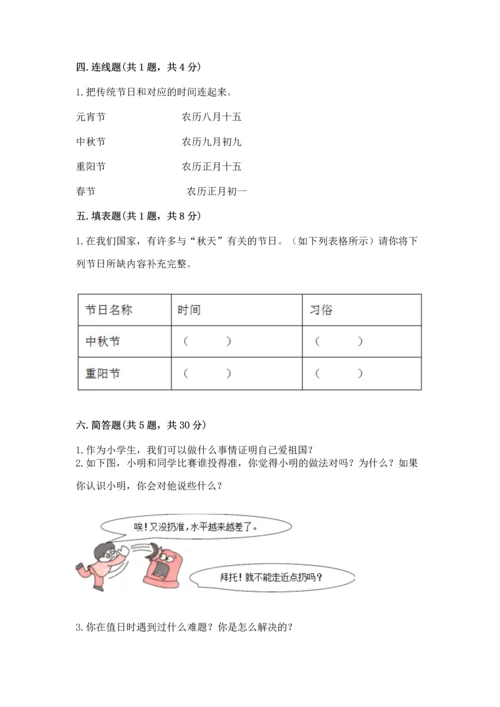 部编版二年级上册道德与法治 期末测试卷附完整答案（考点梳理）.docx
