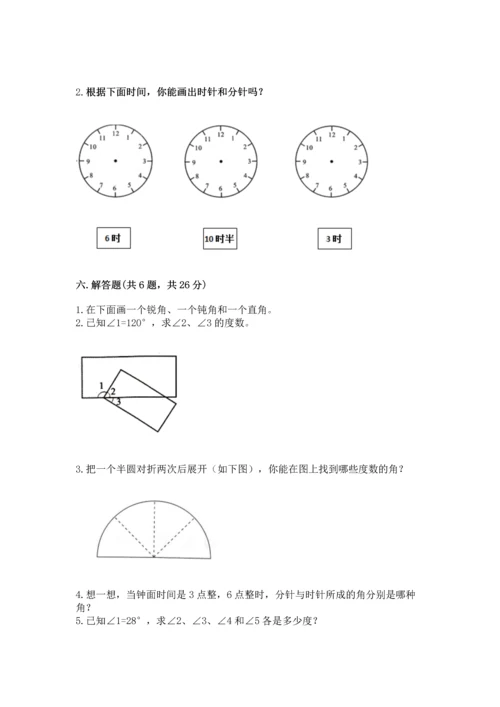 人教版四年级上册数学第三单元《角的度量》测试卷及完整答案（考点梳理）.docx