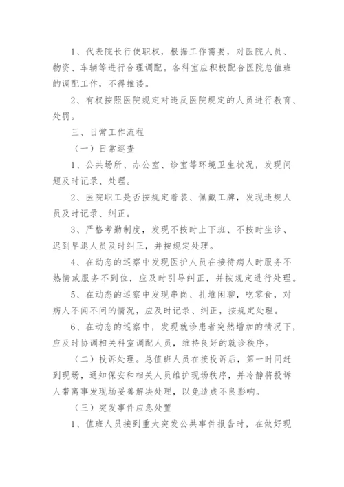 医院值班管理制度.docx