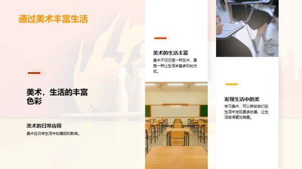 美术生活化
