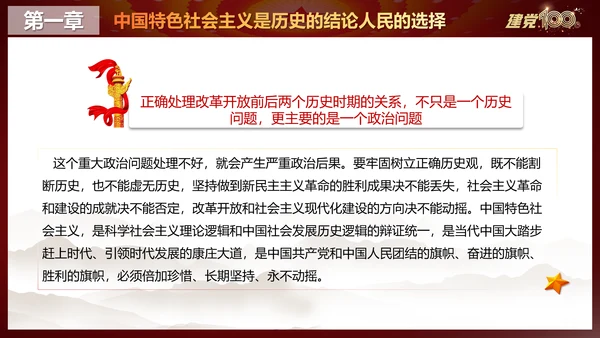当代中国发展进步根本方向党史党课PPT模板