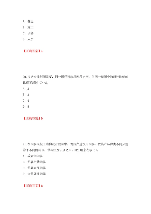 2022年四川省建筑施工企业安管人员项目负责人安全员B证考试题库押题卷含答案第66卷