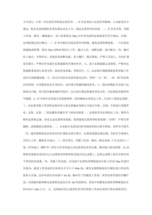 一通三防管理新版制度汇编.docx