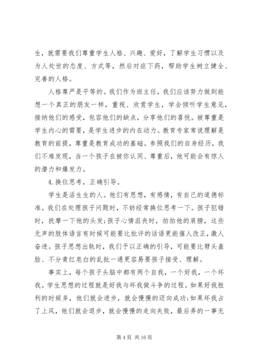 新学期初二班主任工作计划.docx